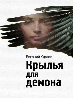 cover image of Wings for a demon